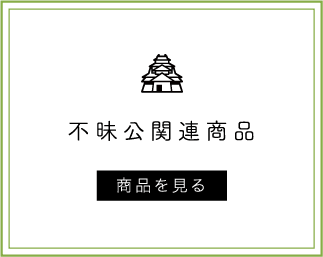 不昧公200年祭