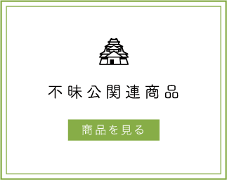 不昧公200年祭